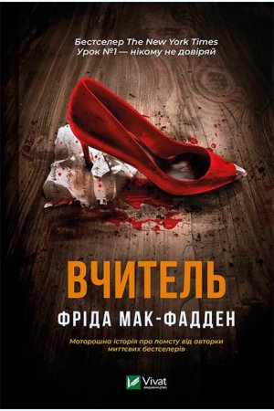 Вчитель