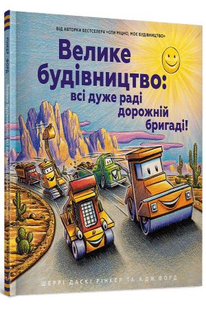 Велике будівництво: всі дуже раді дорожній бригаді!