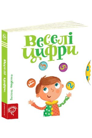 Веселі цифри