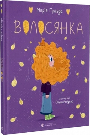 Волосянка