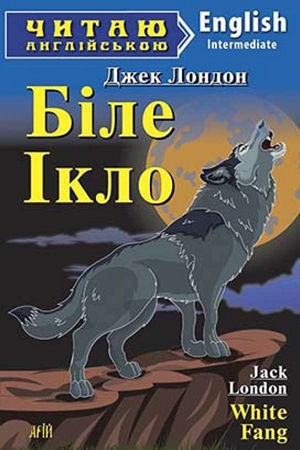 Біле ікло англійською