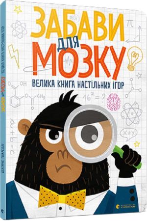 Забави для мозку