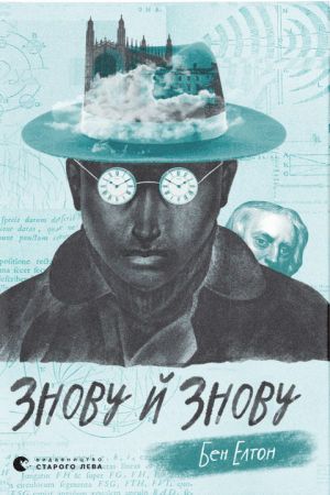 Знову й знову