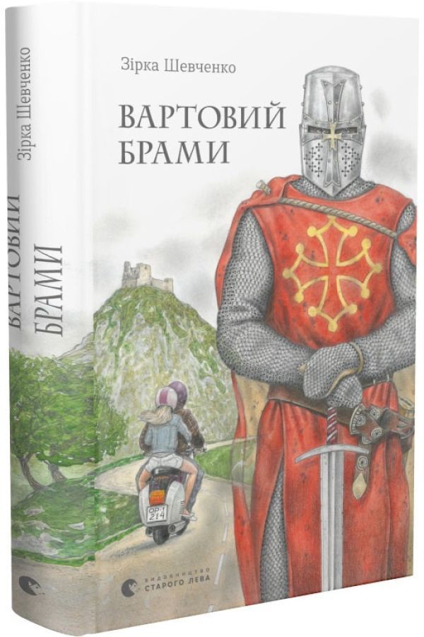 Вартовий брами