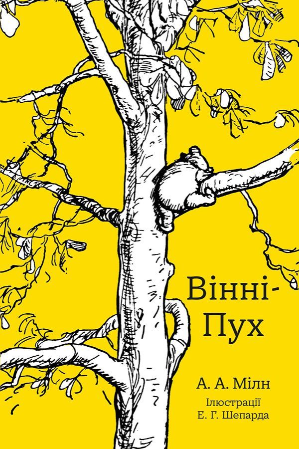 Вінні-Пух