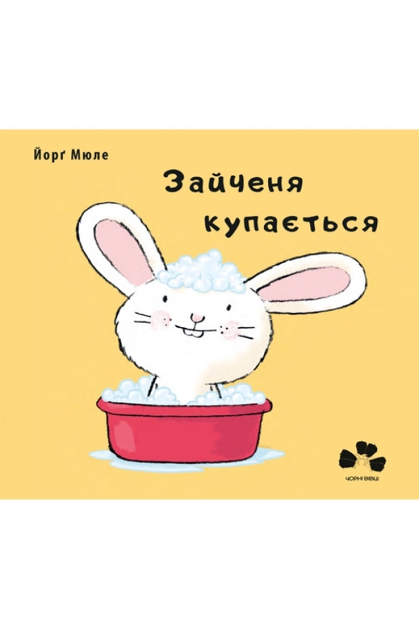 Зайченя купається